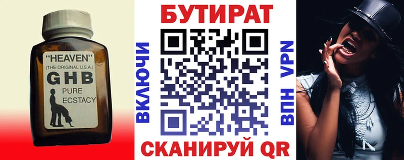 БУТИРАТ бутик  МЕГА tor  Кострома 